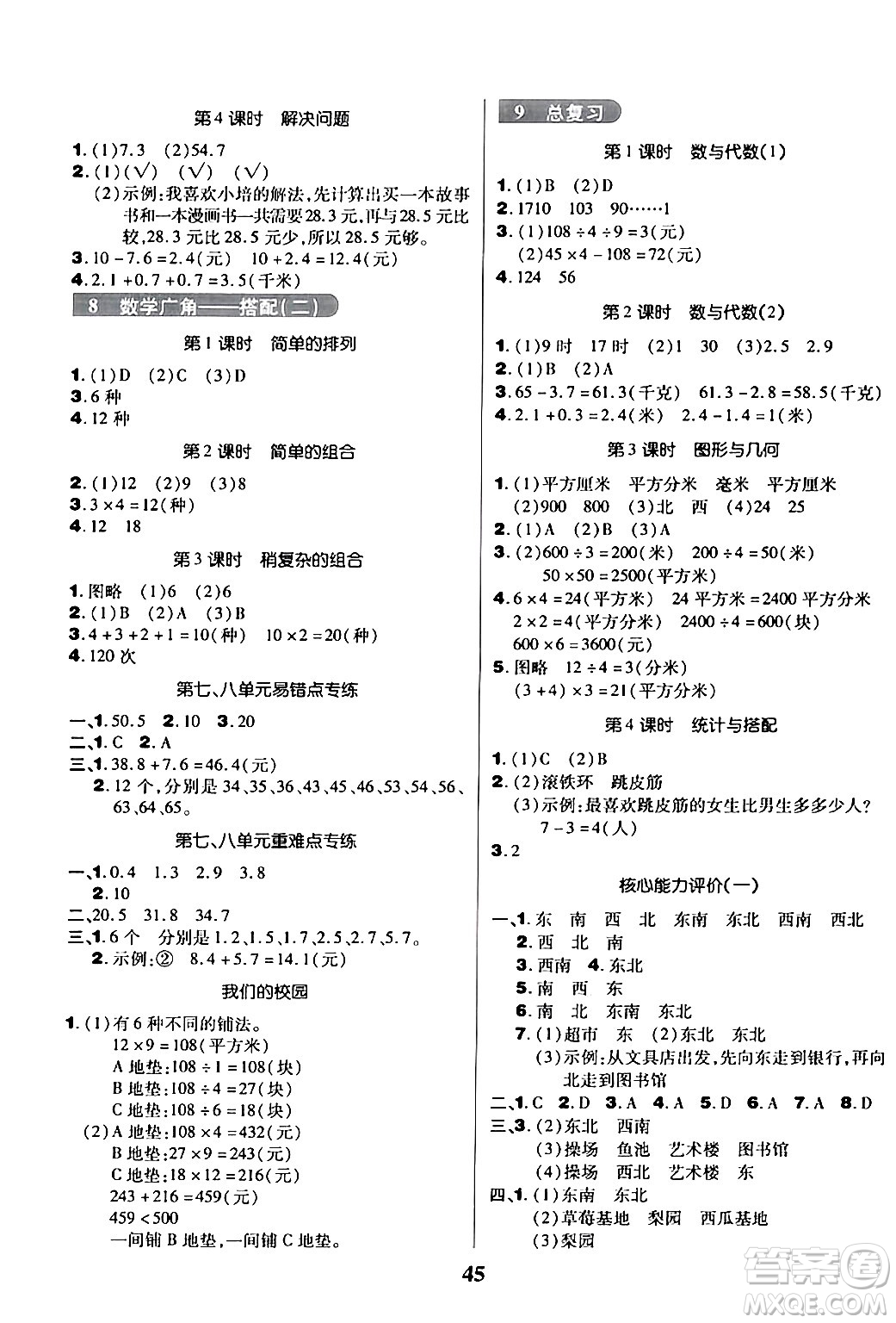 沈陽出版社2024年春培優(yōu)小狀元優(yōu)秀三好生分層作業(yè)三年級(jí)數(shù)學(xué)下冊(cè)人教版答案