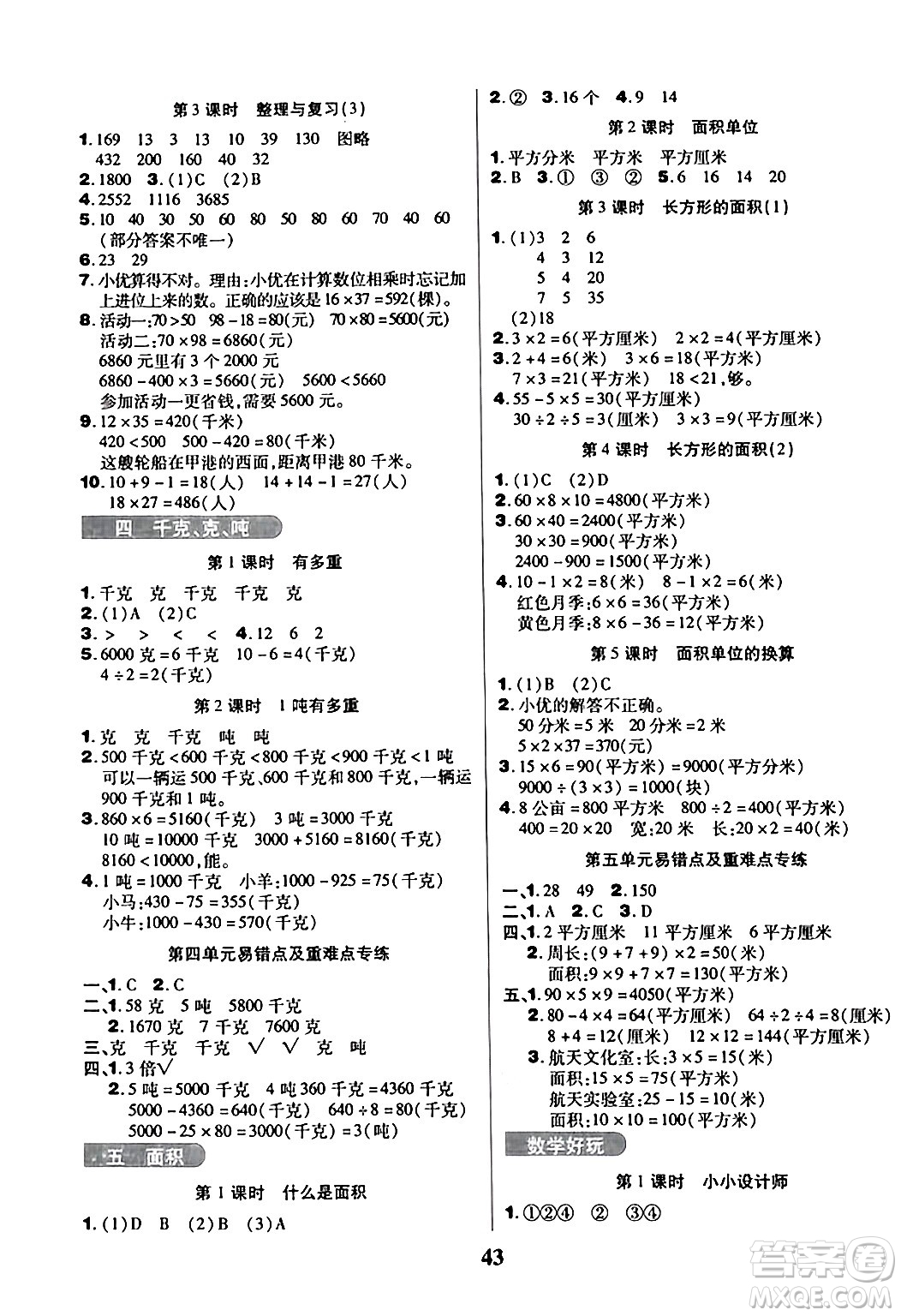 沈陽出版社2024年春培優(yōu)小狀元優(yōu)秀三好生分層作業(yè)三年級數(shù)學(xué)下冊北師大版答案