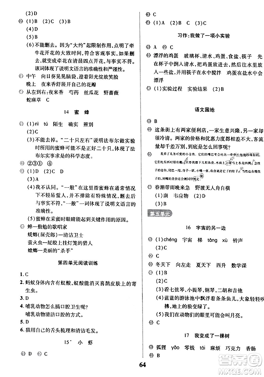 沈陽(yáng)出版社2024年春培優(yōu)小狀元優(yōu)秀三好生分層作業(yè)三年級(jí)語(yǔ)文下冊(cè)通用版答案