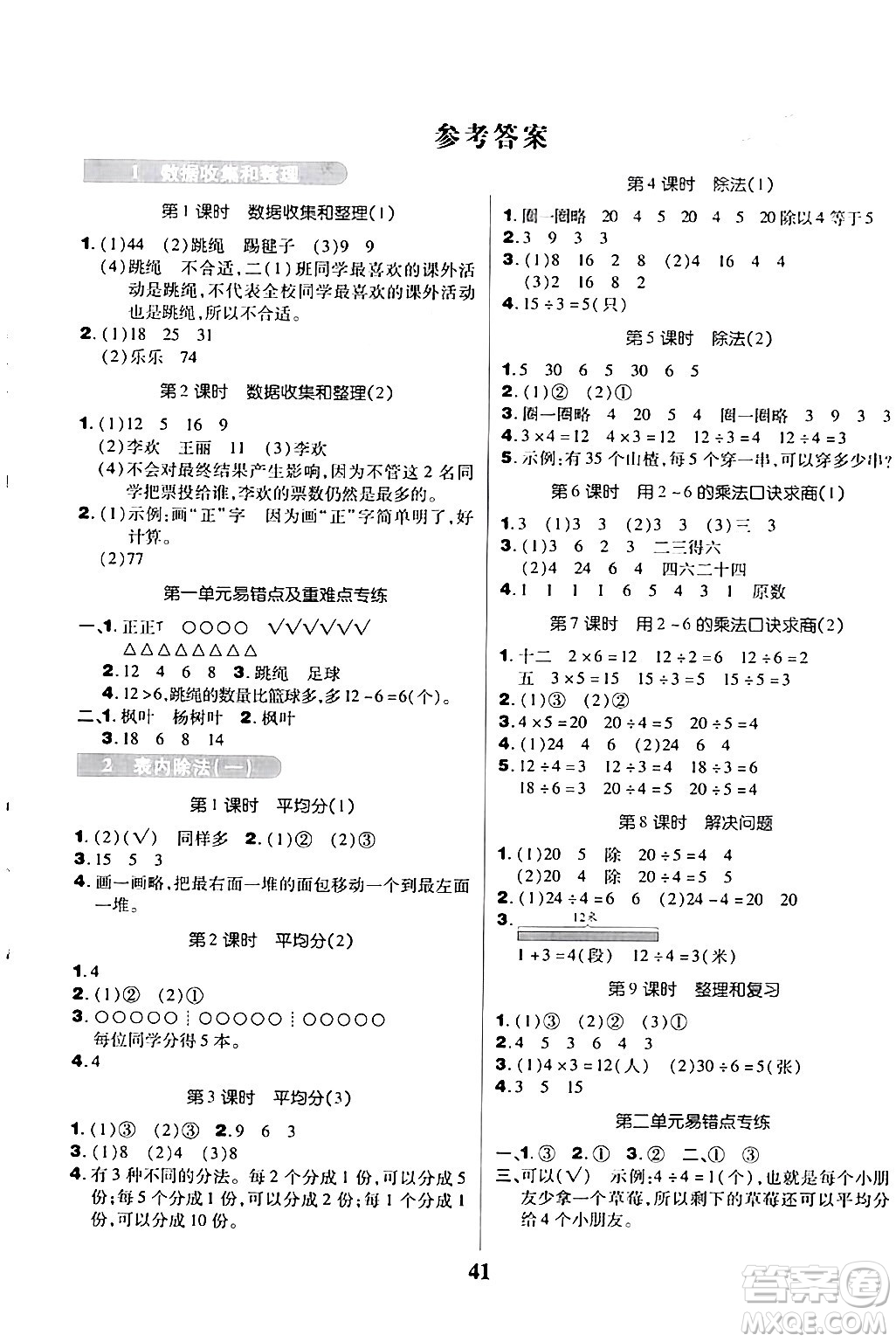 沈陽(yáng)出版社2024年春培優(yōu)小狀元優(yōu)秀三好生分層作業(yè)二年級(jí)數(shù)學(xué)下冊(cè)人教版答案