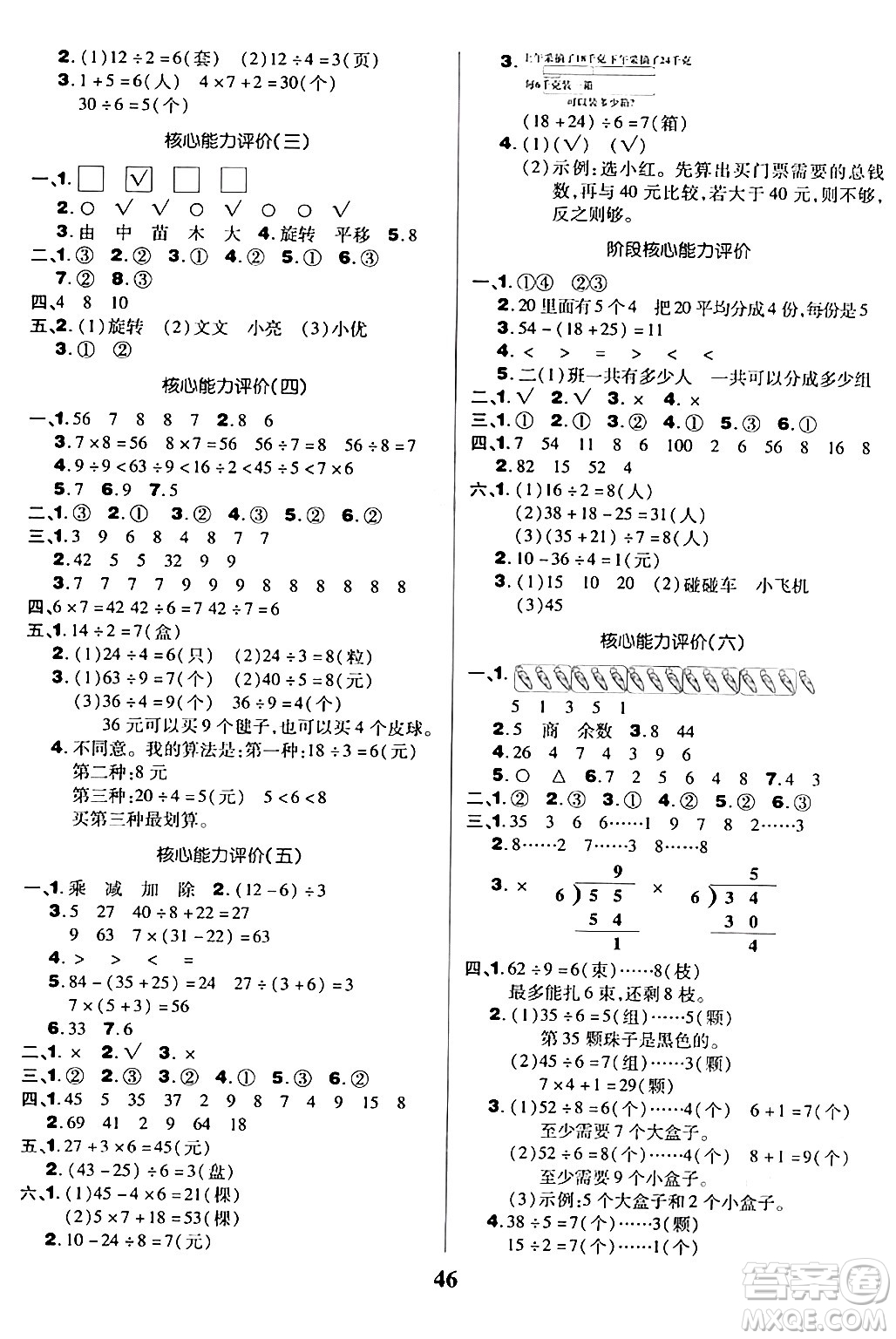 沈陽(yáng)出版社2024年春培優(yōu)小狀元優(yōu)秀三好生分層作業(yè)二年級(jí)數(shù)學(xué)下冊(cè)人教版答案