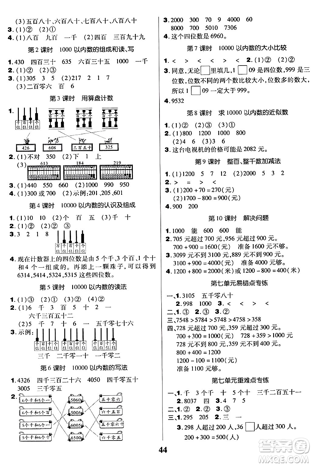 沈陽(yáng)出版社2024年春培優(yōu)小狀元優(yōu)秀三好生分層作業(yè)二年級(jí)數(shù)學(xué)下冊(cè)人教版答案