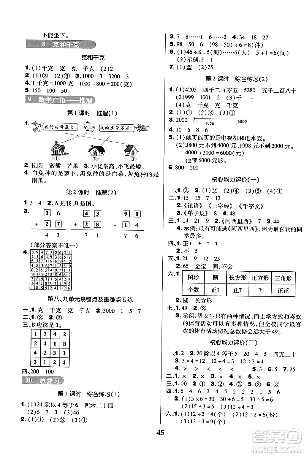 沈陽(yáng)出版社2024年春培優(yōu)小狀元優(yōu)秀三好生分層作業(yè)二年級(jí)數(shù)學(xué)下冊(cè)人教版答案
