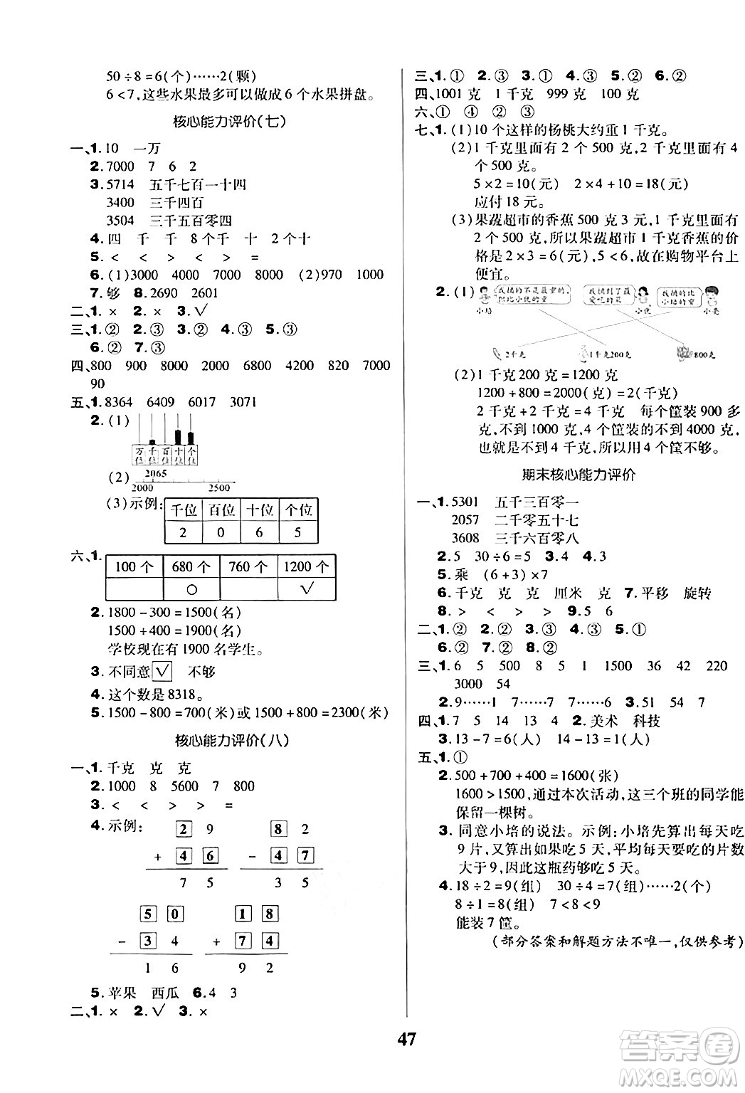 沈陽(yáng)出版社2024年春培優(yōu)小狀元優(yōu)秀三好生分層作業(yè)二年級(jí)數(shù)學(xué)下冊(cè)人教版答案