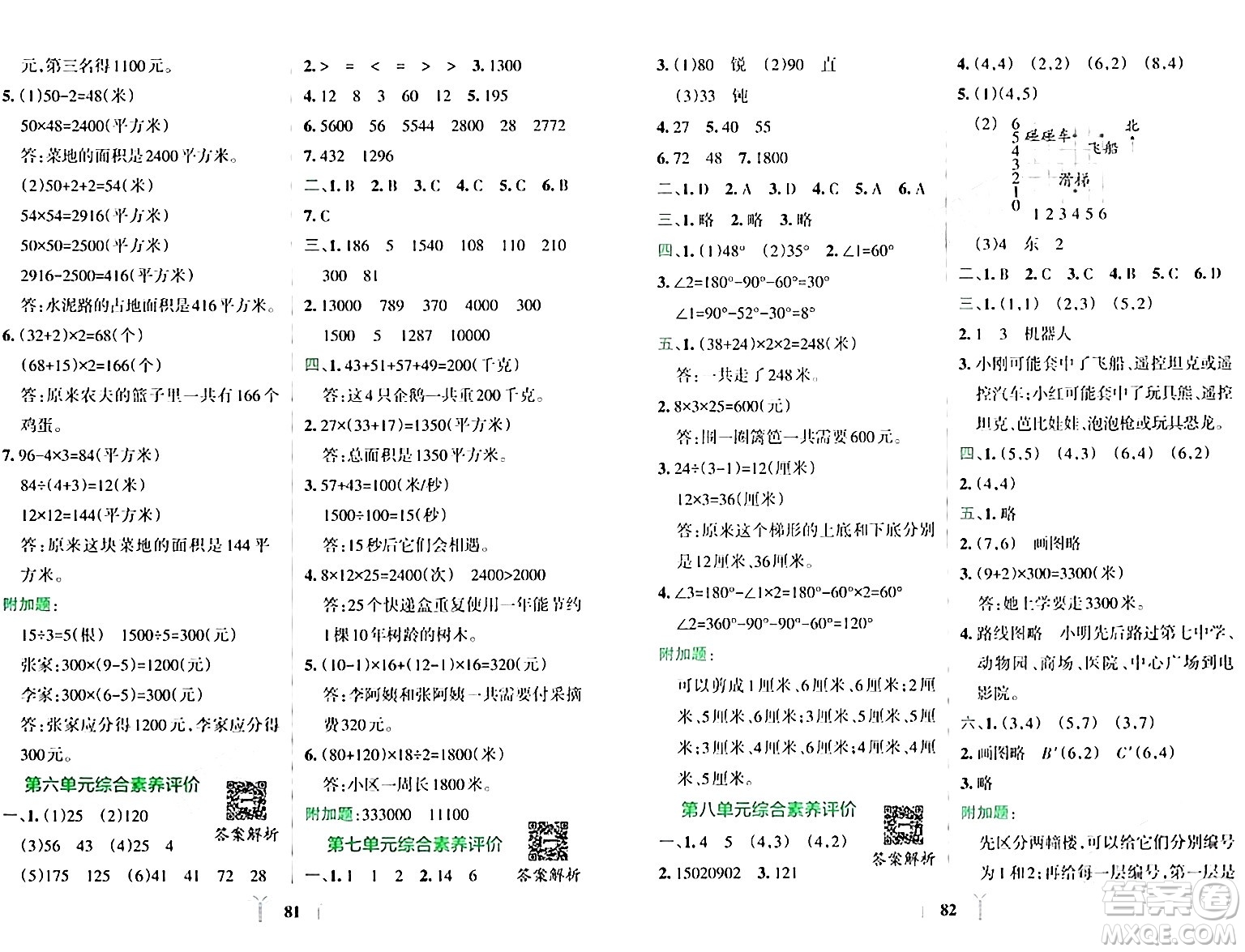 陜西師范大學(xué)出版總社有限公司2024年春小學(xué)學(xué)霸沖A卷四年級(jí)數(shù)學(xué)下冊(cè)蘇教版答案