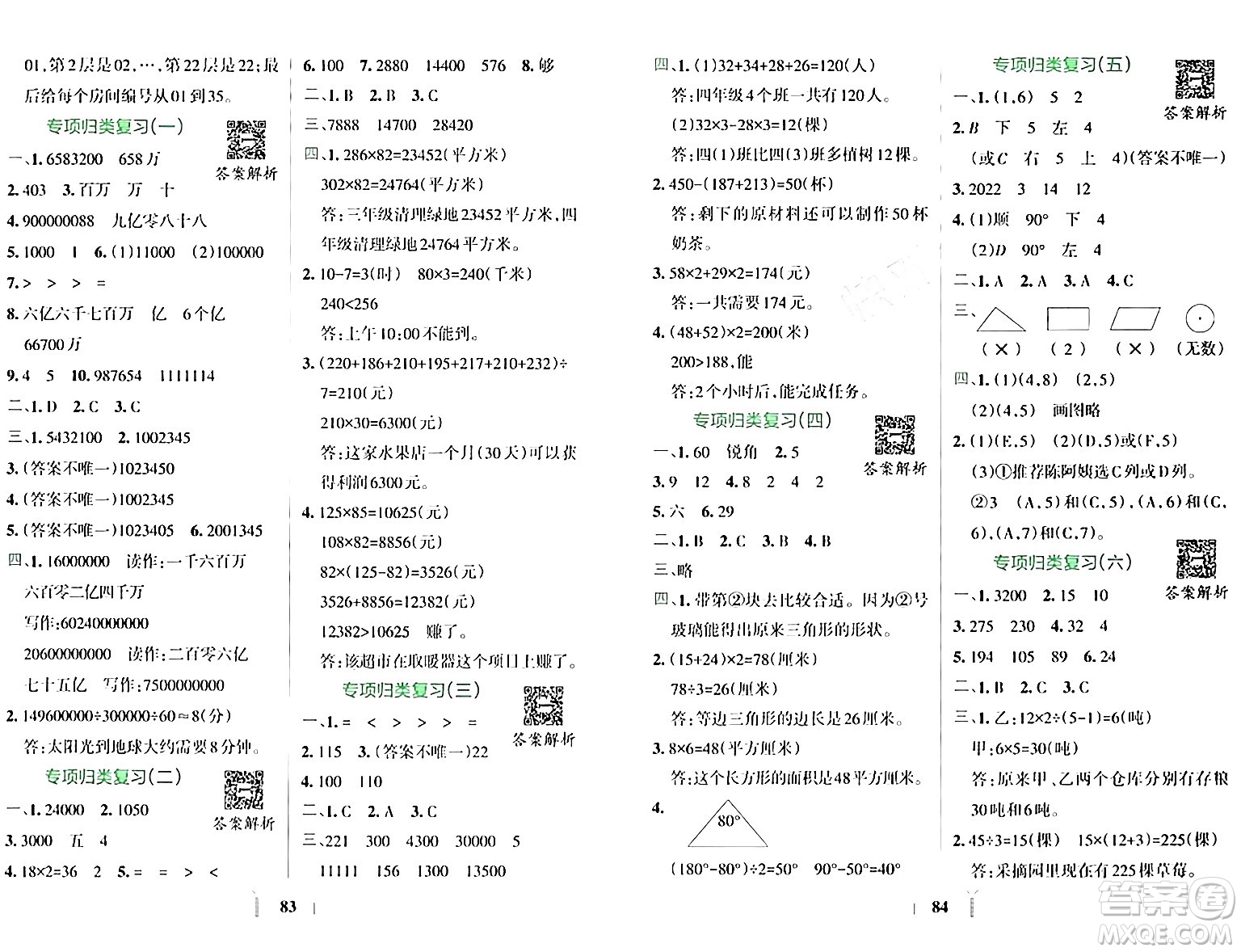 陜西師范大學(xué)出版總社有限公司2024年春小學(xué)學(xué)霸沖A卷四年級(jí)數(shù)學(xué)下冊(cè)蘇教版答案