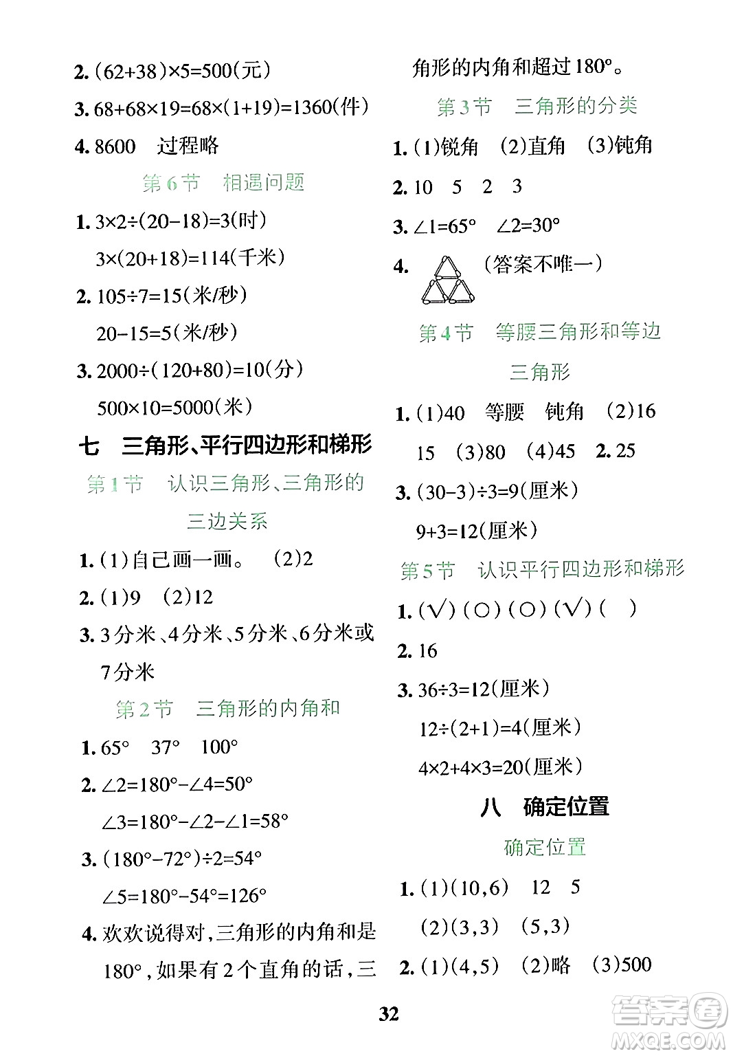 陜西師范大學(xué)出版總社有限公司2024年春小學(xué)學(xué)霸沖A卷四年級(jí)數(shù)學(xué)下冊(cè)蘇教版答案