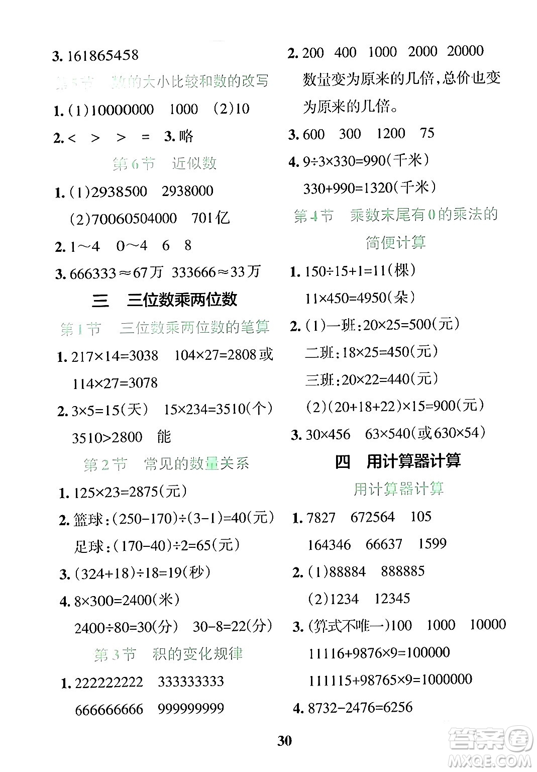 陜西師范大學(xué)出版總社有限公司2024年春小學(xué)學(xué)霸沖A卷四年級(jí)數(shù)學(xué)下冊(cè)蘇教版答案