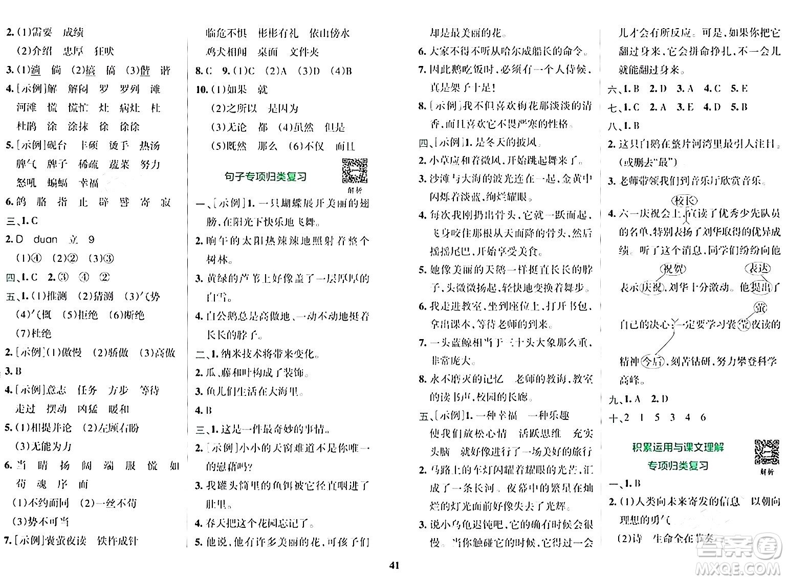陜西師范大學(xué)出版總社有限公司2024年春小學(xué)學(xué)霸沖A卷四年級(jí)語文下冊(cè)人教版答案