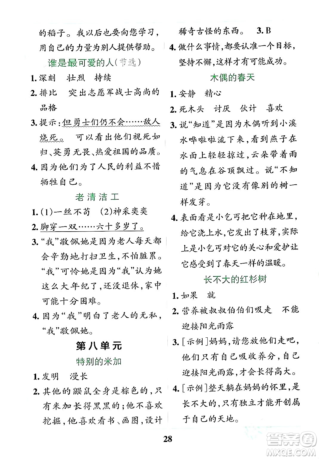 陜西師范大學(xué)出版總社有限公司2024年春小學(xué)學(xué)霸沖A卷四年級(jí)語文下冊(cè)人教版答案