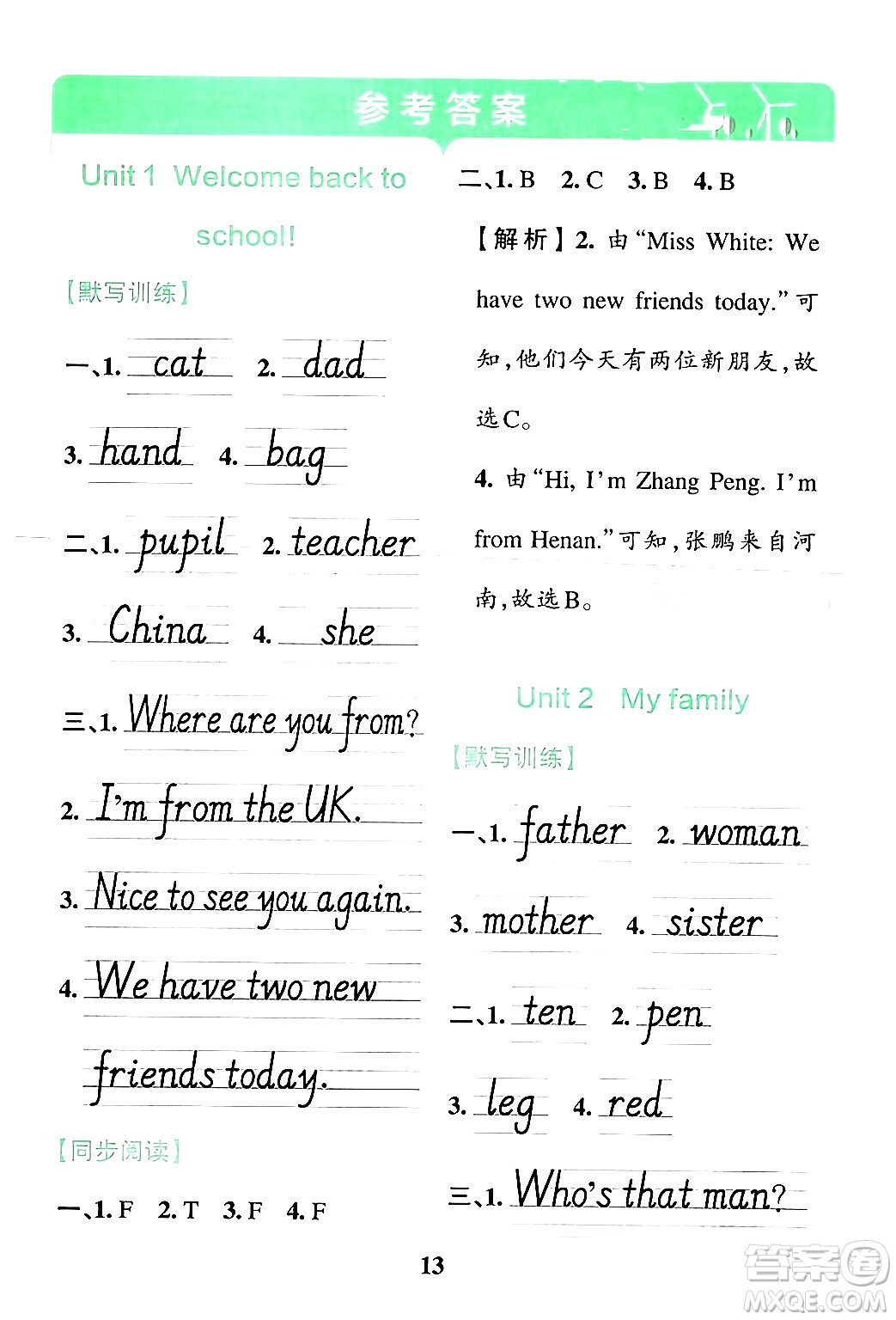 陜西師范大學(xué)出版總社有限公司2024年春小學(xué)學(xué)霸沖A卷三年級(jí)英語下冊(cè)人教版答案