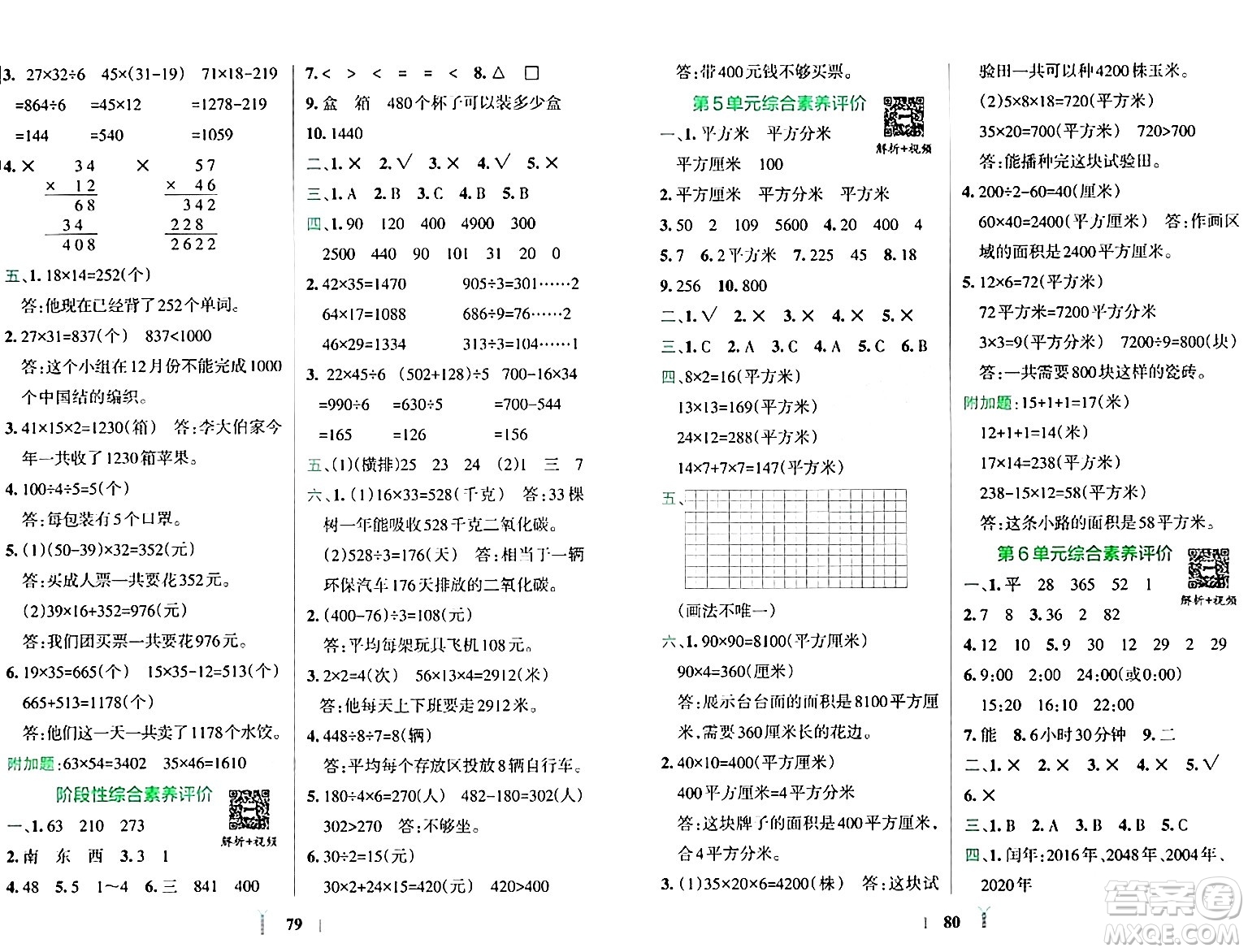 陜西師范大學(xué)出版總社有限公司2024年春小學(xué)學(xué)霸沖A卷三年級(jí)數(shù)學(xué)下冊(cè)人教版答案