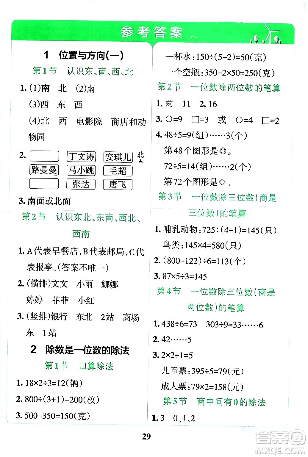 陜西師范大學(xué)出版總社有限公司2024年春小學(xué)學(xué)霸沖A卷三年級(jí)數(shù)學(xué)下冊(cè)人教版答案