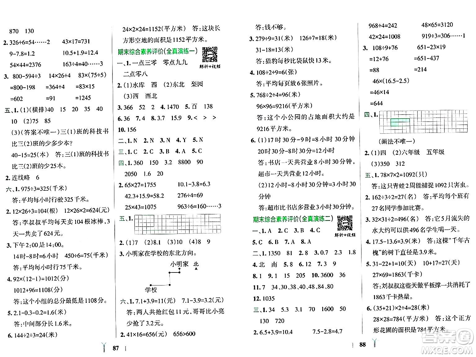 陜西師范大學(xué)出版總社有限公司2024年春小學(xué)學(xué)霸沖A卷三年級(jí)數(shù)學(xué)下冊(cè)人教版答案