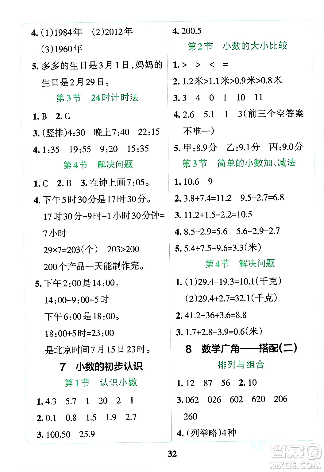 陜西師范大學(xué)出版總社有限公司2024年春小學(xué)學(xué)霸沖A卷三年級(jí)數(shù)學(xué)下冊(cè)人教版答案