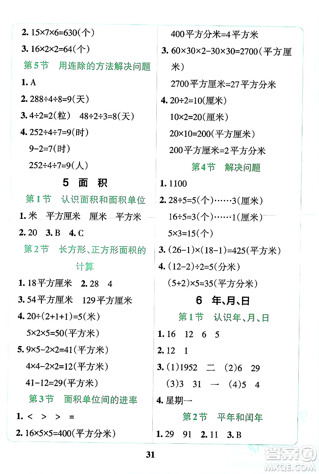 陜西師范大學(xué)出版總社有限公司2024年春小學(xué)學(xué)霸沖A卷三年級(jí)數(shù)學(xué)下冊(cè)人教版答案