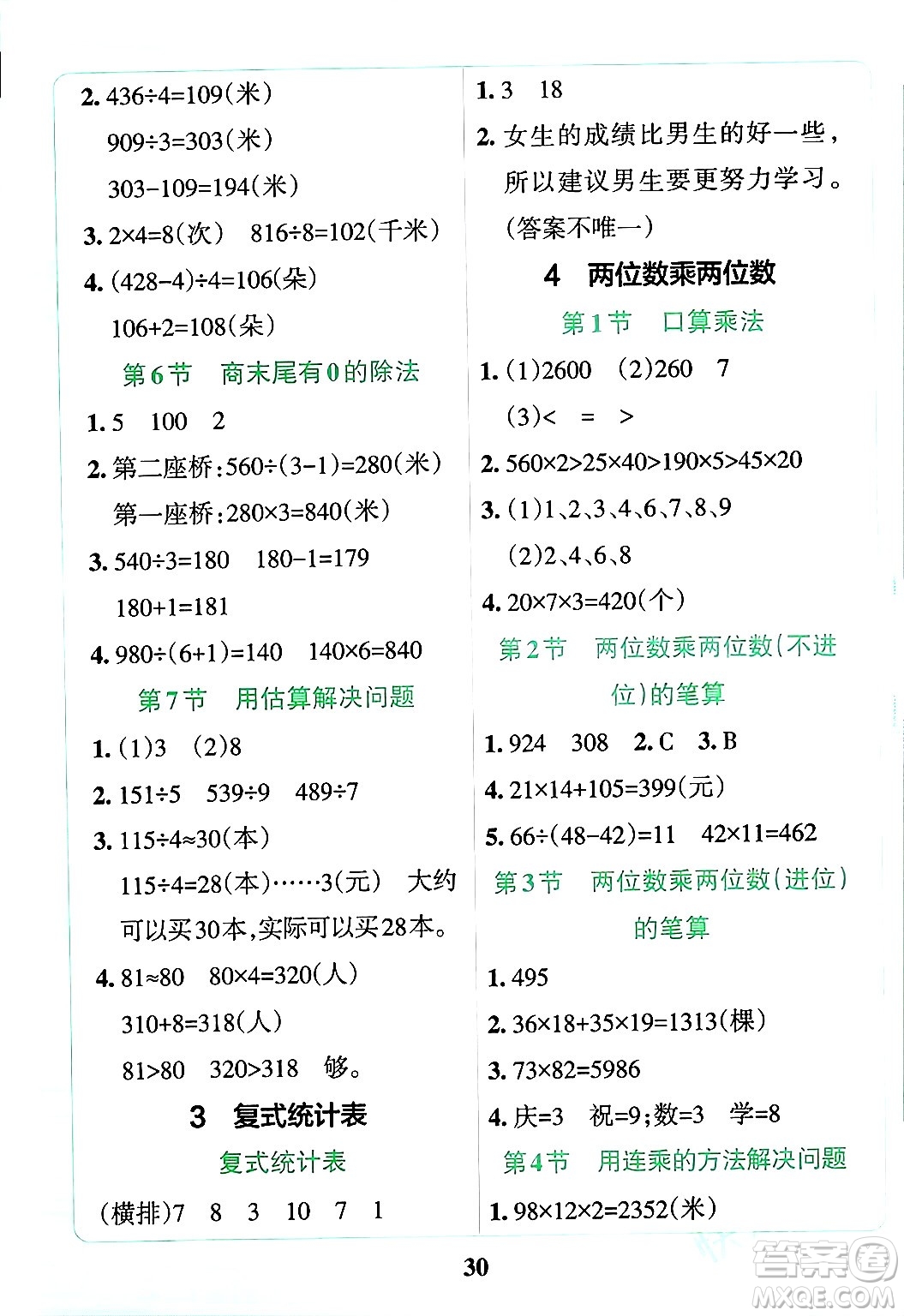 陜西師范大學(xué)出版總社有限公司2024年春小學(xué)學(xué)霸沖A卷三年級(jí)數(shù)學(xué)下冊(cè)人教版答案