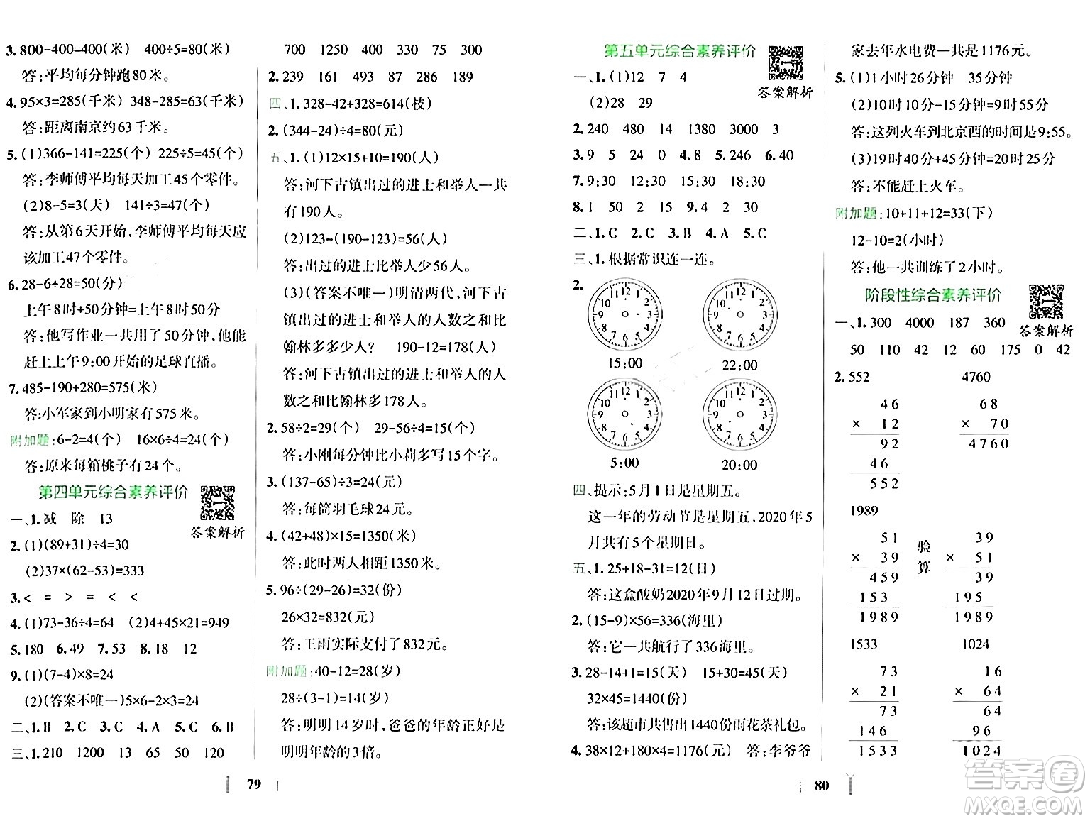 陜西師范大學(xué)出版總社有限公司2024年春小學(xué)學(xué)霸沖A卷三年級(jí)數(shù)學(xué)下冊蘇教版答案