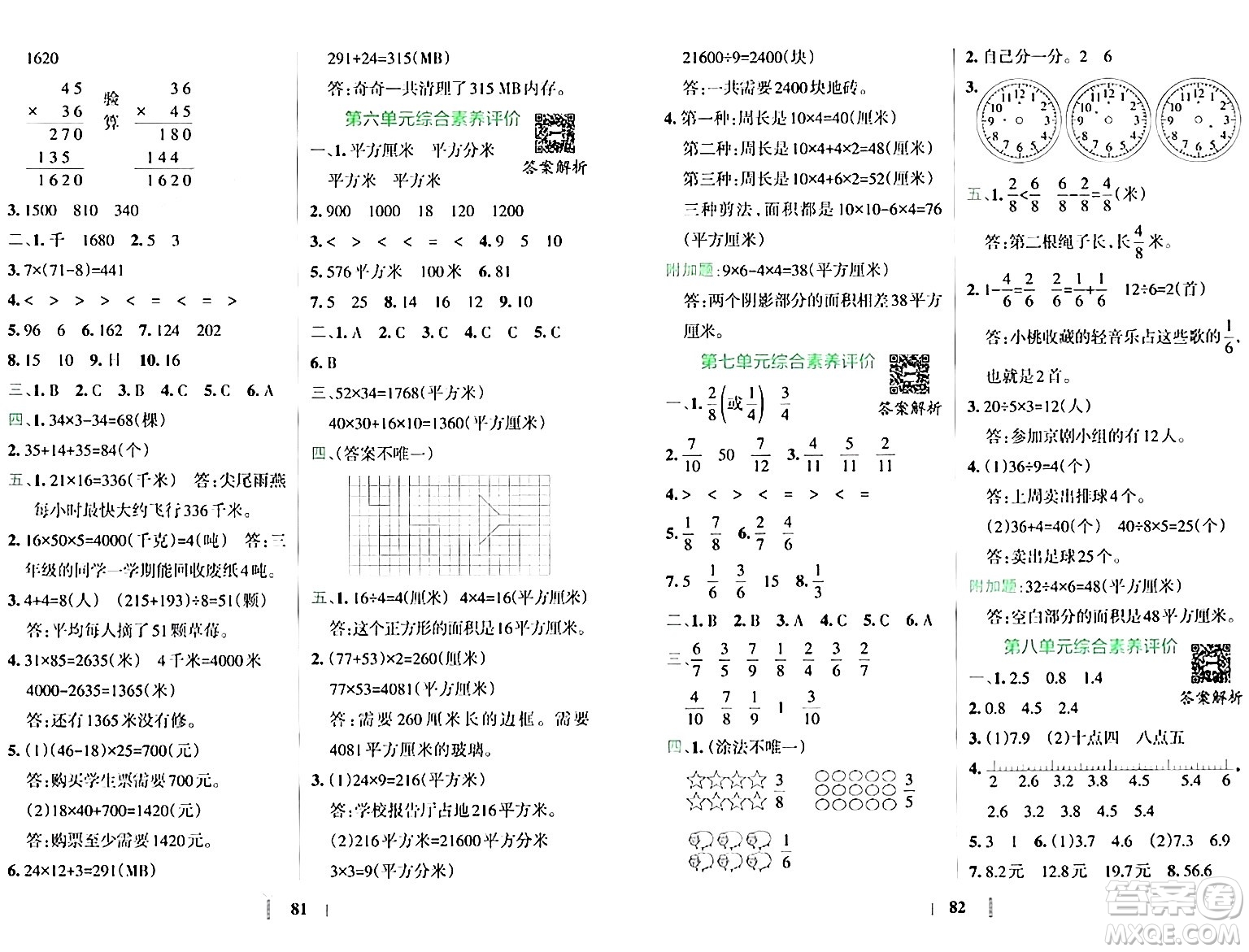陜西師范大學(xué)出版總社有限公司2024年春小學(xué)學(xué)霸沖A卷三年級(jí)數(shù)學(xué)下冊蘇教版答案