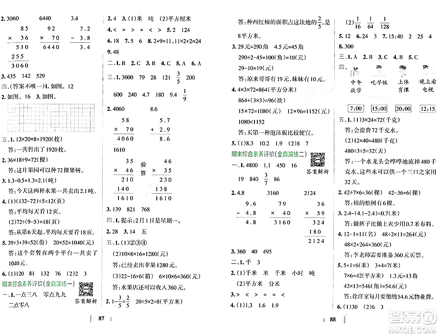 陜西師范大學(xué)出版總社有限公司2024年春小學(xué)學(xué)霸沖A卷三年級(jí)數(shù)學(xué)下冊蘇教版答案