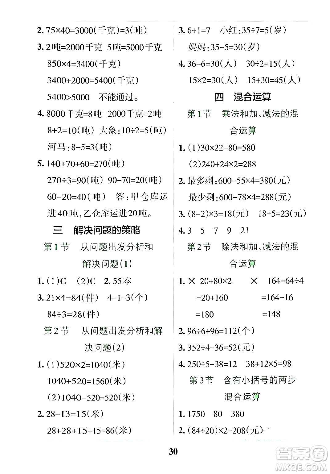 陜西師范大學(xué)出版總社有限公司2024年春小學(xué)學(xué)霸沖A卷三年級(jí)數(shù)學(xué)下冊蘇教版答案