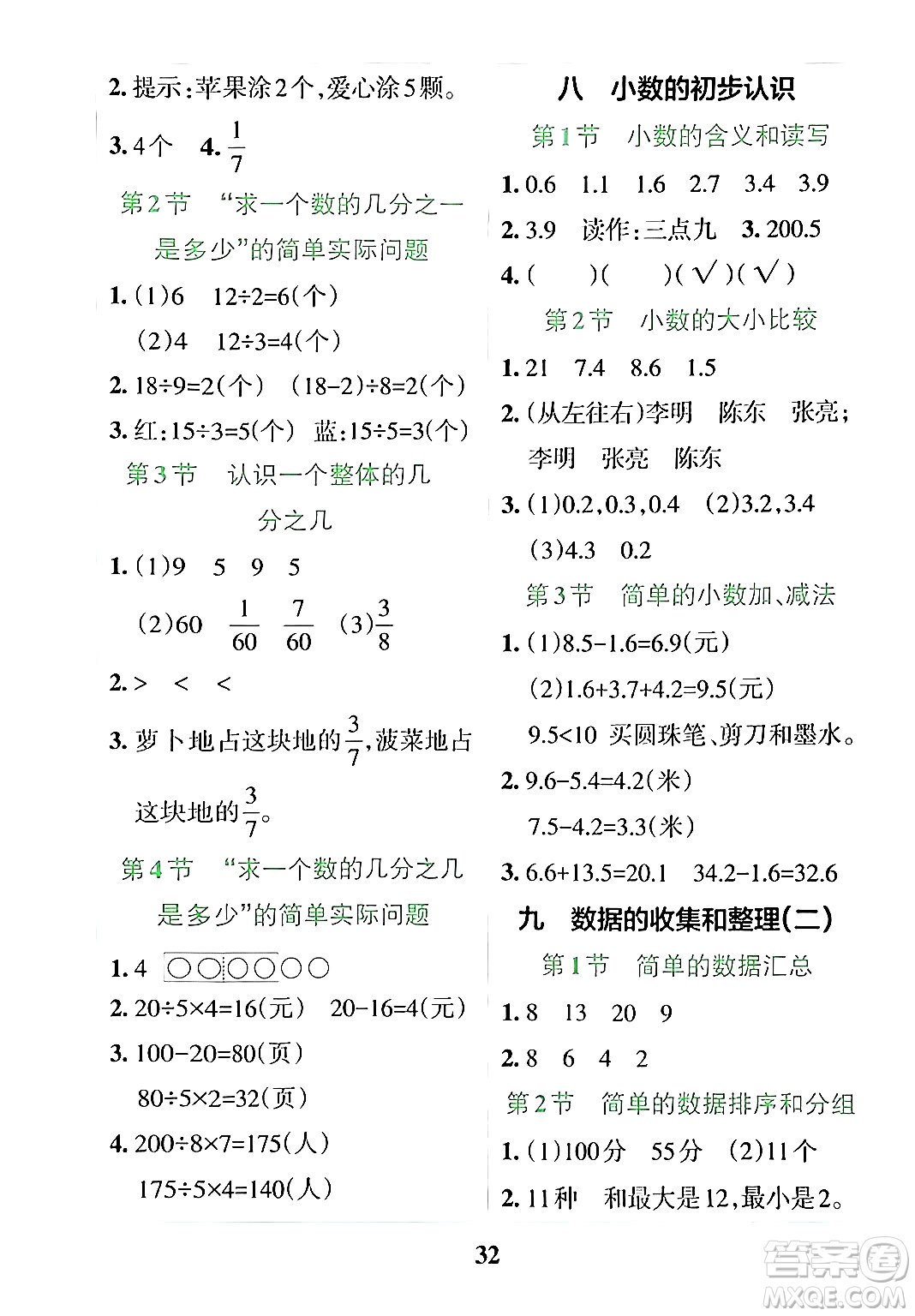 陜西師范大學(xué)出版總社有限公司2024年春小學(xué)學(xué)霸沖A卷三年級(jí)數(shù)學(xué)下冊蘇教版答案
