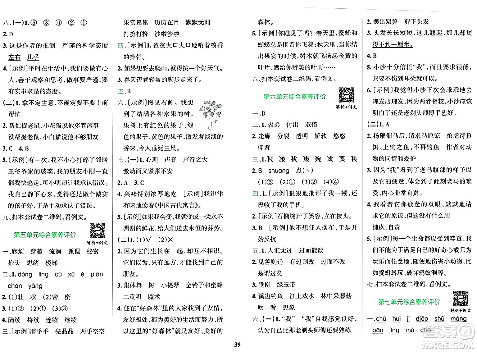 陜西師范大學出版總社有限公司2024年春小學學霸沖A卷三年級語文下冊人教版答案