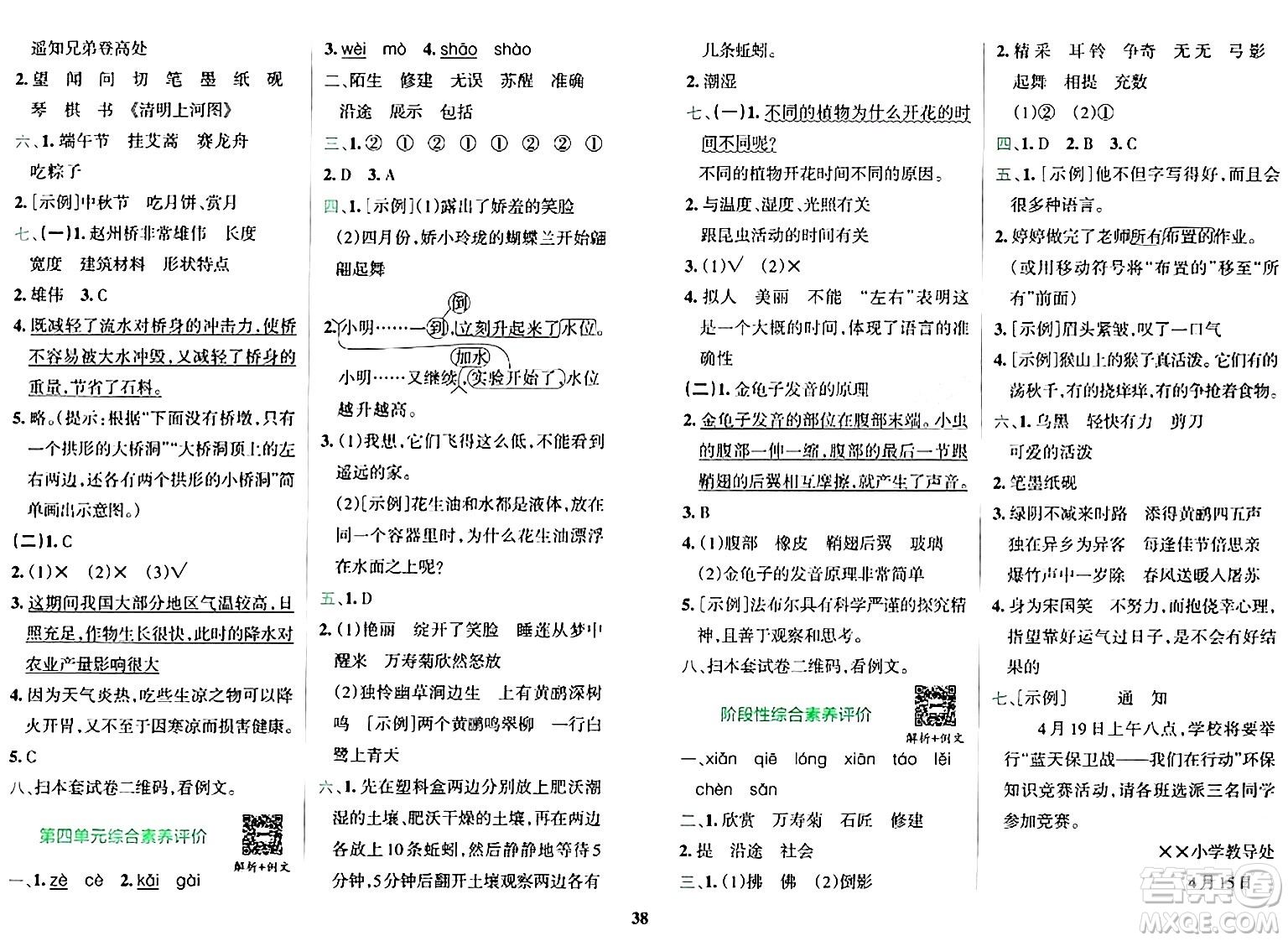 陜西師范大學出版總社有限公司2024年春小學學霸沖A卷三年級語文下冊人教版答案