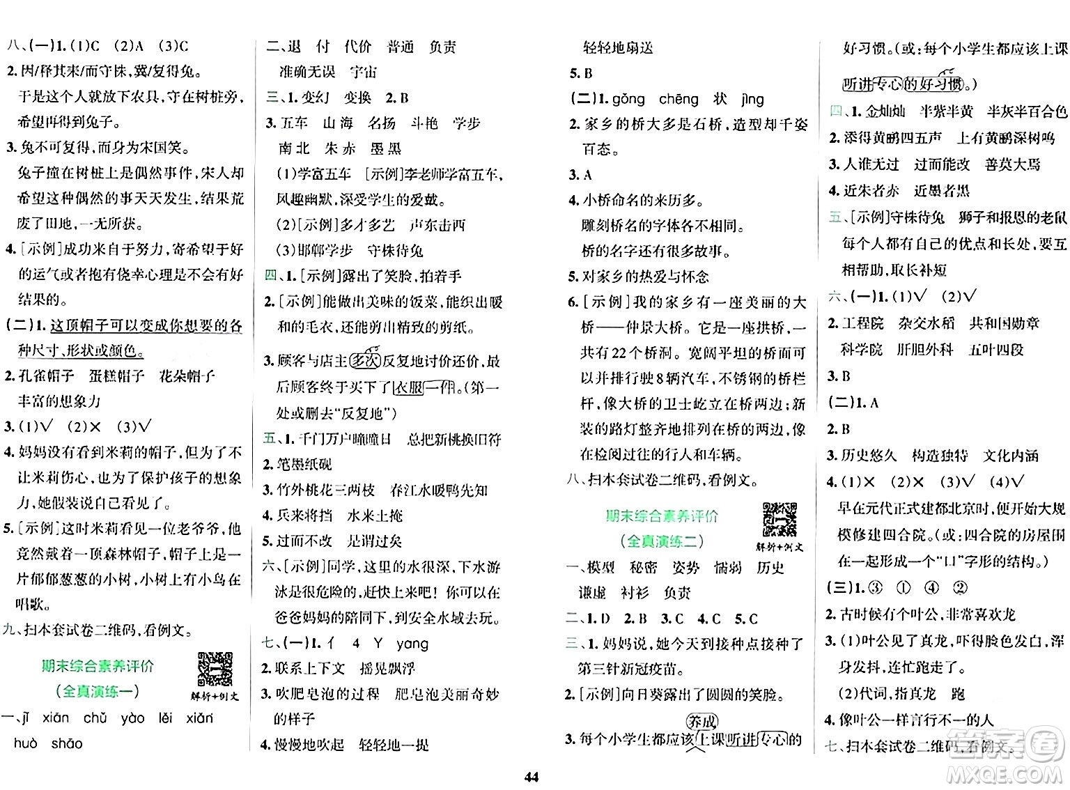 陜西師范大學出版總社有限公司2024年春小學學霸沖A卷三年級語文下冊人教版答案