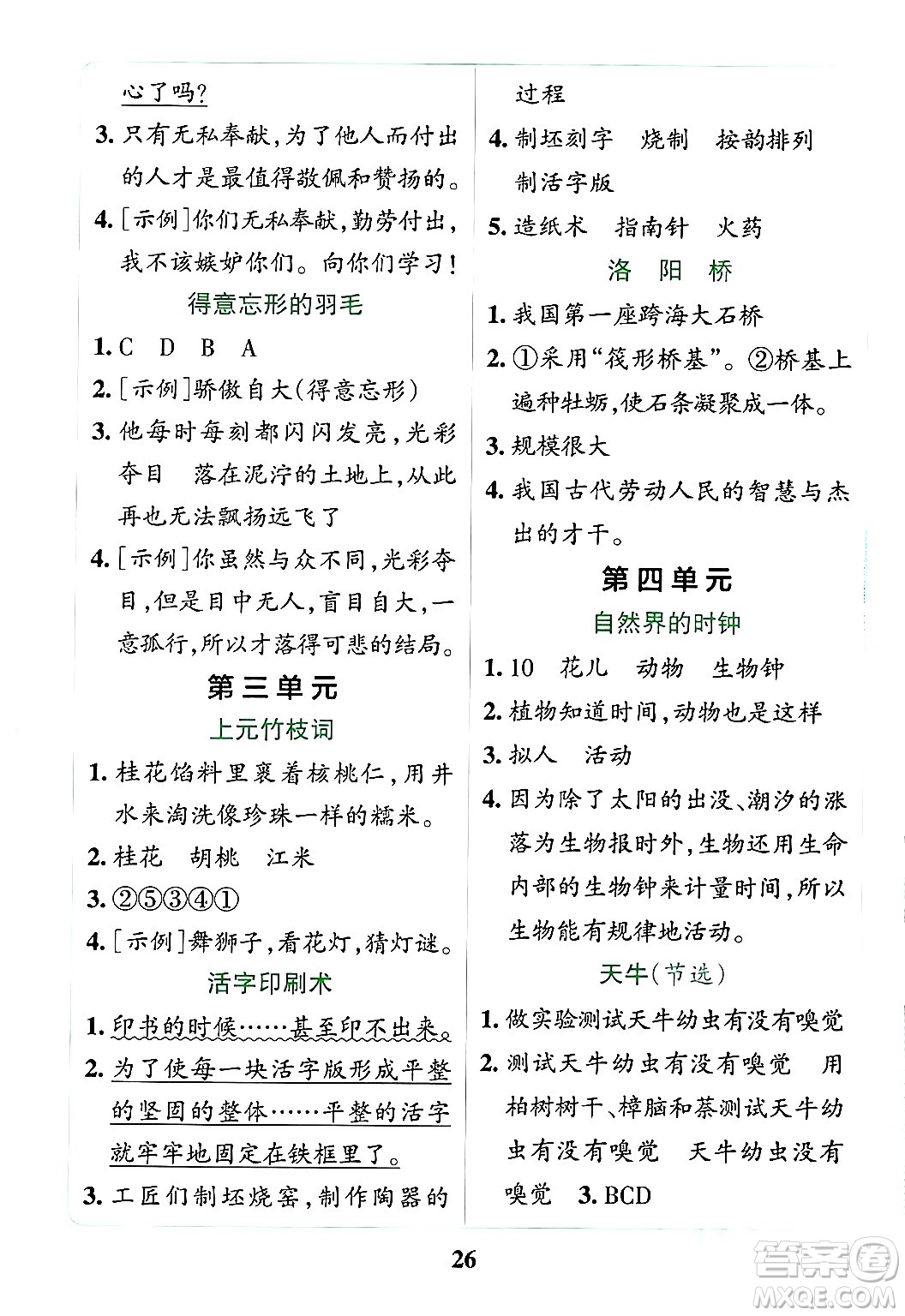 陜西師范大學出版總社有限公司2024年春小學學霸沖A卷三年級語文下冊人教版答案