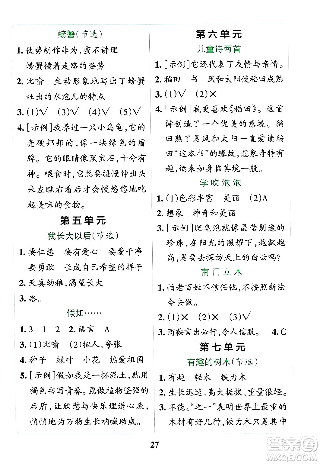 陜西師范大學出版總社有限公司2024年春小學學霸沖A卷三年級語文下冊人教版答案