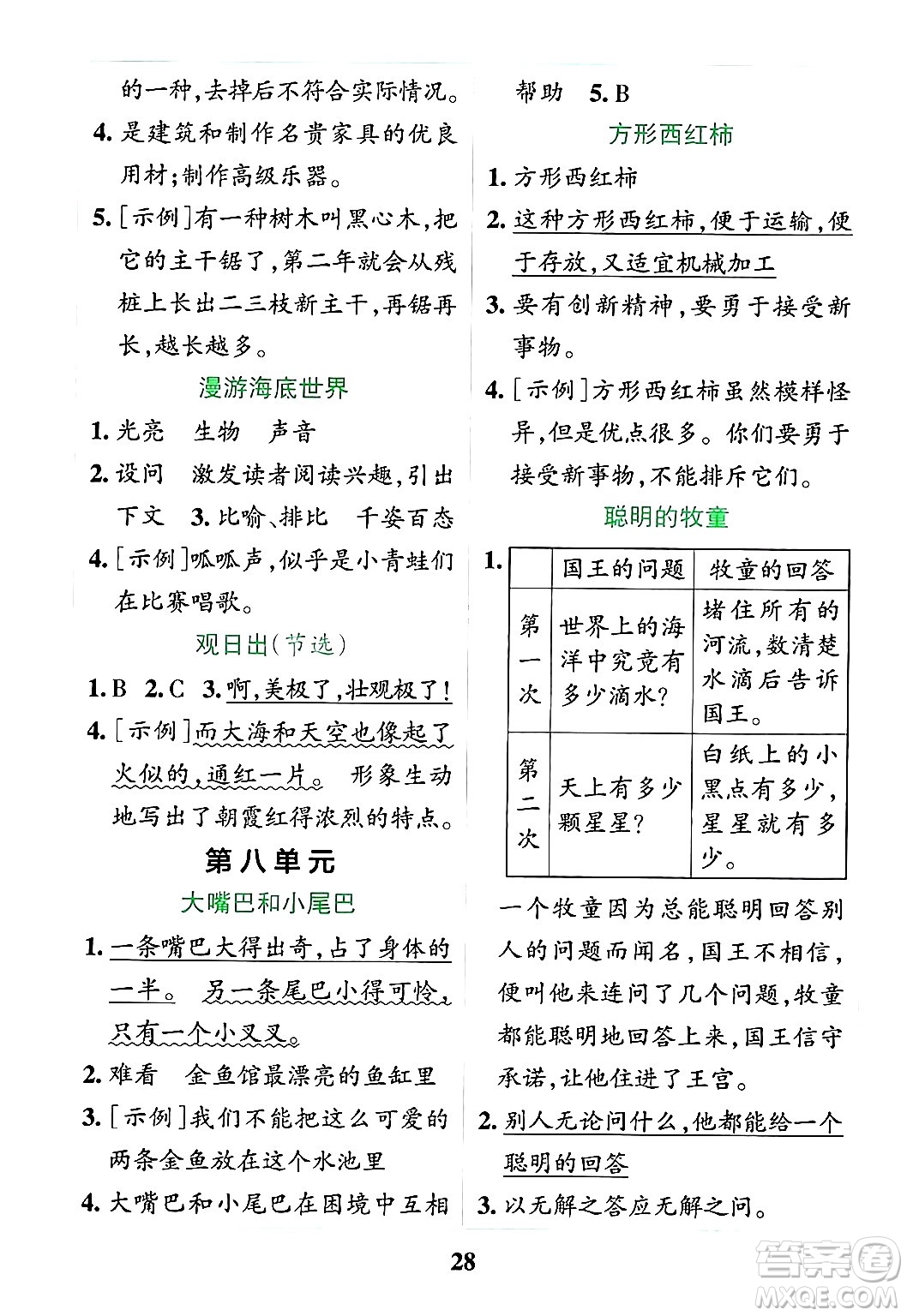 陜西師范大學出版總社有限公司2024年春小學學霸沖A卷三年級語文下冊人教版答案