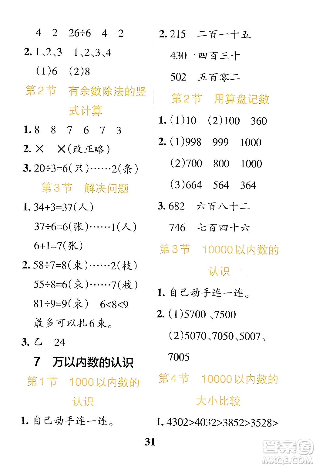 陜西師范大學(xué)出版總社有限公司2024年春小學(xué)學(xué)霸沖A卷二年級數(shù)學(xué)下冊人教版答案