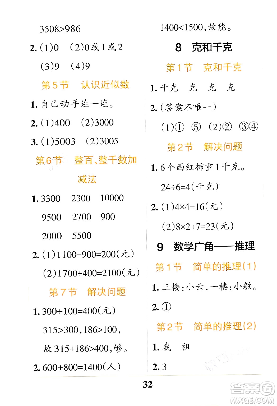 陜西師范大學(xué)出版總社有限公司2024年春小學(xué)學(xué)霸沖A卷二年級數(shù)學(xué)下冊人教版答案