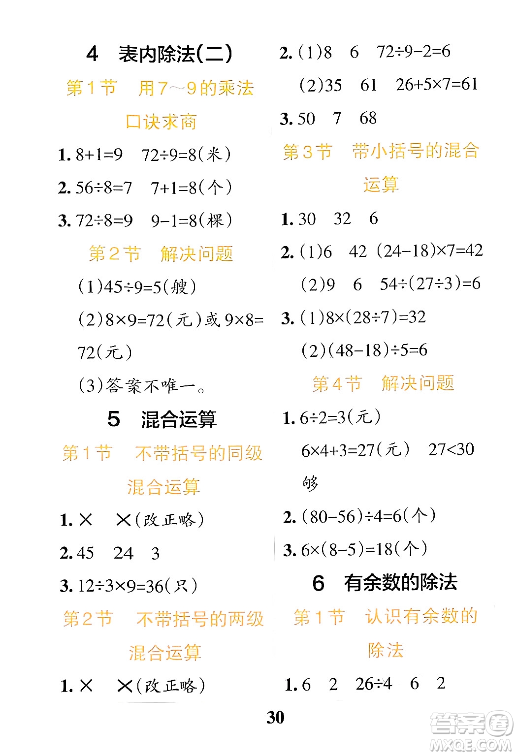 陜西師范大學(xué)出版總社有限公司2024年春小學(xué)學(xué)霸沖A卷二年級數(shù)學(xué)下冊人教版答案