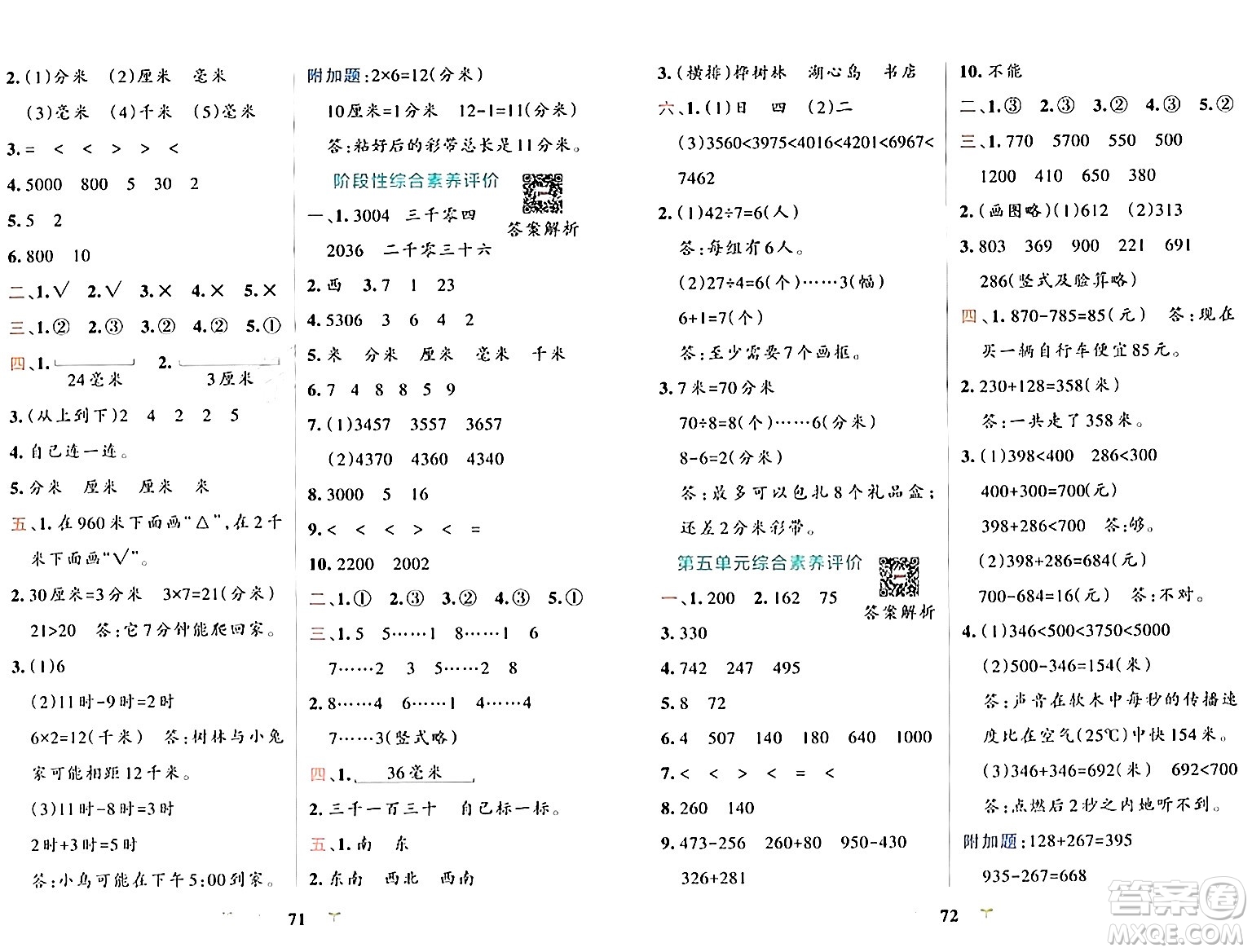 陜西師范大學(xué)出版總社有限公司2024年春小學(xué)學(xué)霸沖A卷二年級數(shù)學(xué)下冊北師大版答案