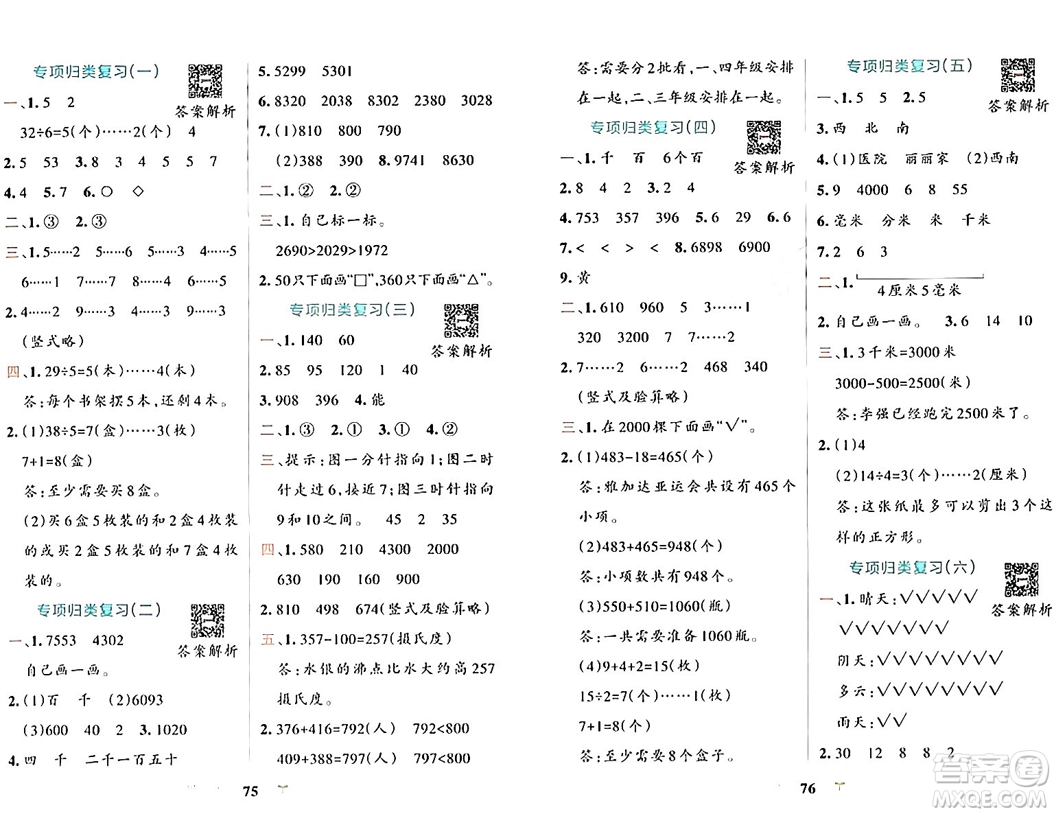陜西師范大學(xué)出版總社有限公司2024年春小學(xué)學(xué)霸沖A卷二年級數(shù)學(xué)下冊北師大版答案