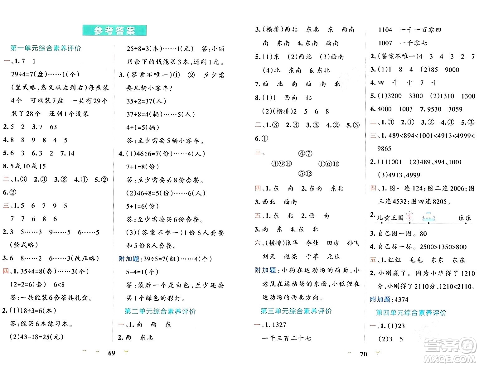 陜西師范大學(xué)出版總社有限公司2024年春小學(xué)學(xué)霸沖A卷二年級數(shù)學(xué)下冊北師大版答案