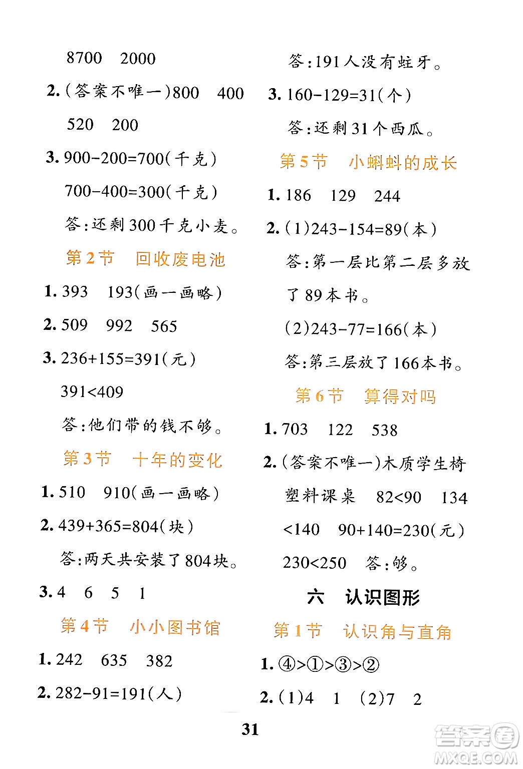 陜西師范大學(xué)出版總社有限公司2024年春小學(xué)學(xué)霸沖A卷二年級數(shù)學(xué)下冊北師大版答案