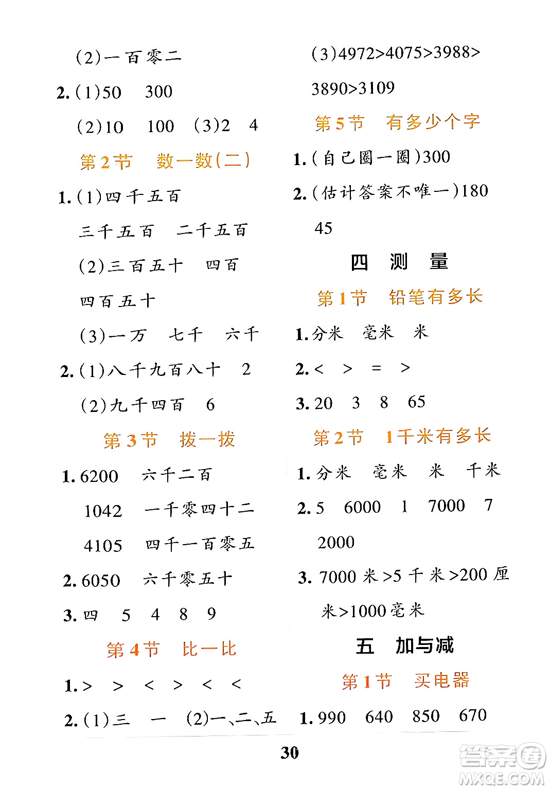 陜西師范大學(xué)出版總社有限公司2024年春小學(xué)學(xué)霸沖A卷二年級數(shù)學(xué)下冊北師大版答案