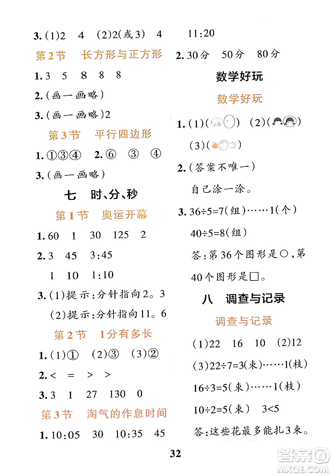 陜西師范大學(xué)出版總社有限公司2024年春小學(xué)學(xué)霸沖A卷二年級數(shù)學(xué)下冊北師大版答案