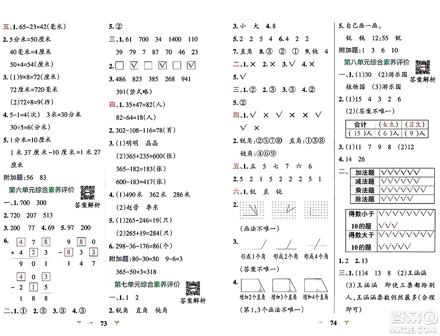 陜西師范大學(xué)出版總社有限公司2024年春小學(xué)學(xué)霸沖A卷二年級(jí)數(shù)學(xué)下冊(cè)蘇教版答案