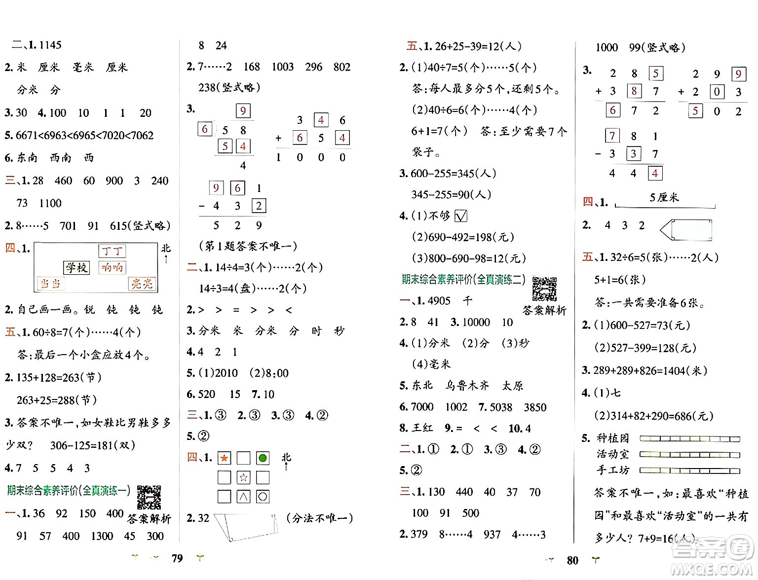 陜西師范大學(xué)出版總社有限公司2024年春小學(xué)學(xué)霸沖A卷二年級(jí)數(shù)學(xué)下冊(cè)蘇教版答案