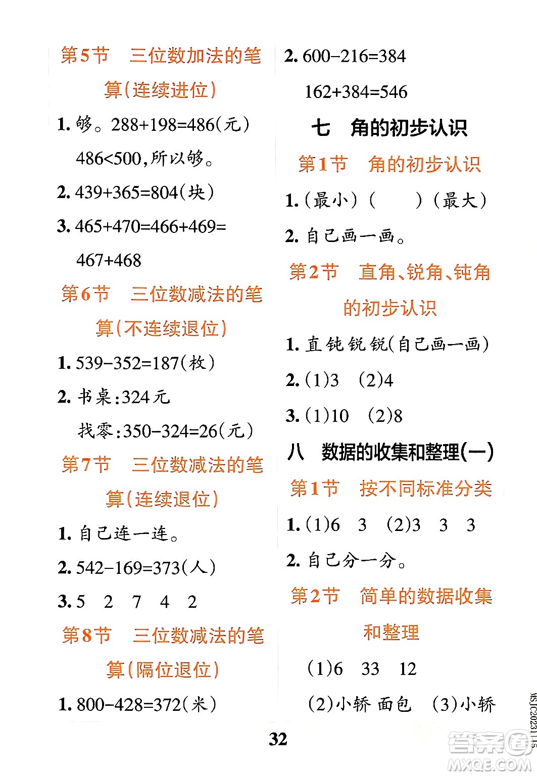 陜西師范大學(xué)出版總社有限公司2024年春小學(xué)學(xué)霸沖A卷二年級(jí)數(shù)學(xué)下冊(cè)蘇教版答案