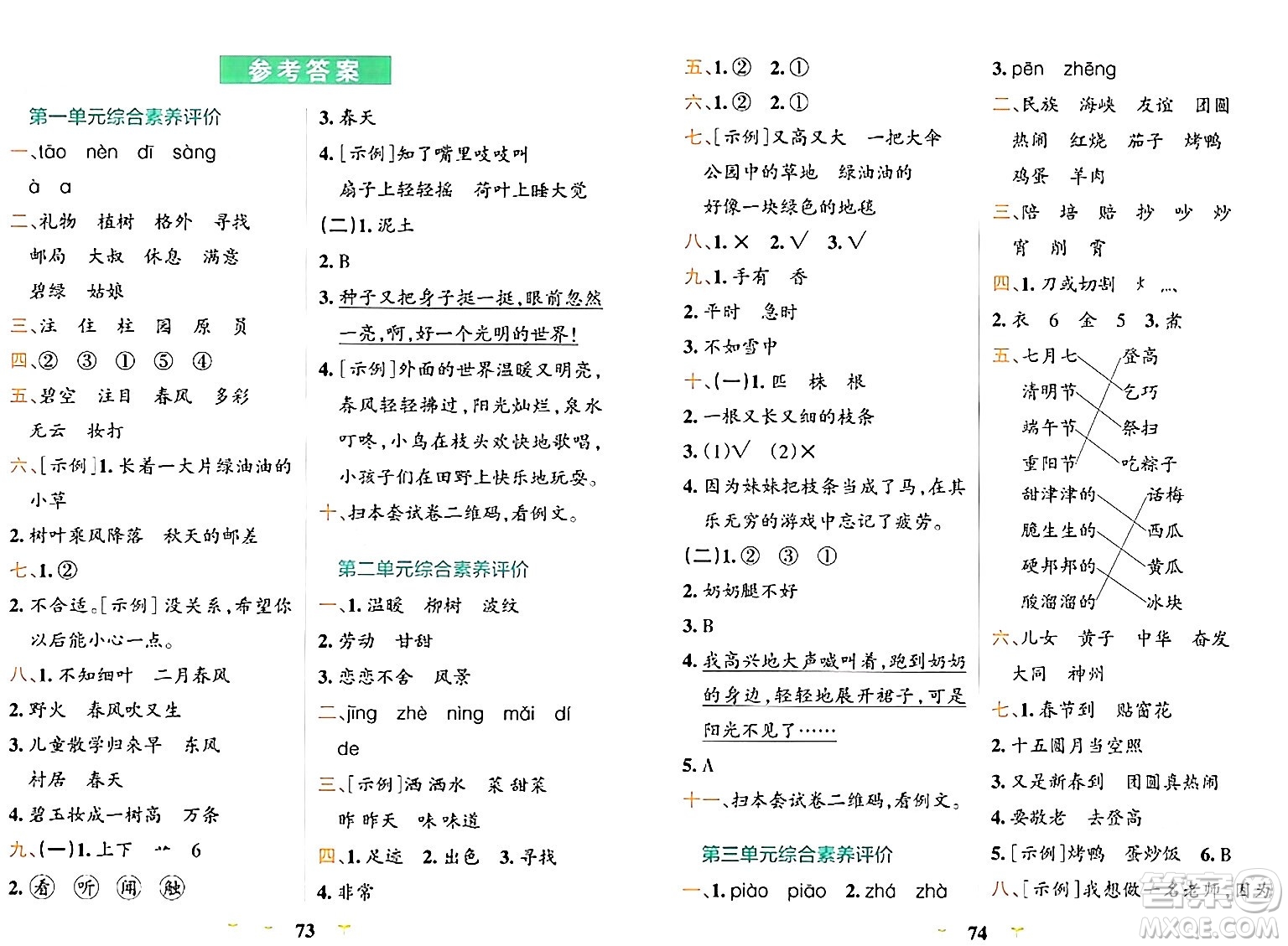 陜西師范大學(xué)出版總社有限公司2024年春小學(xué)學(xué)霸沖A卷二年級語文下冊人教版答案