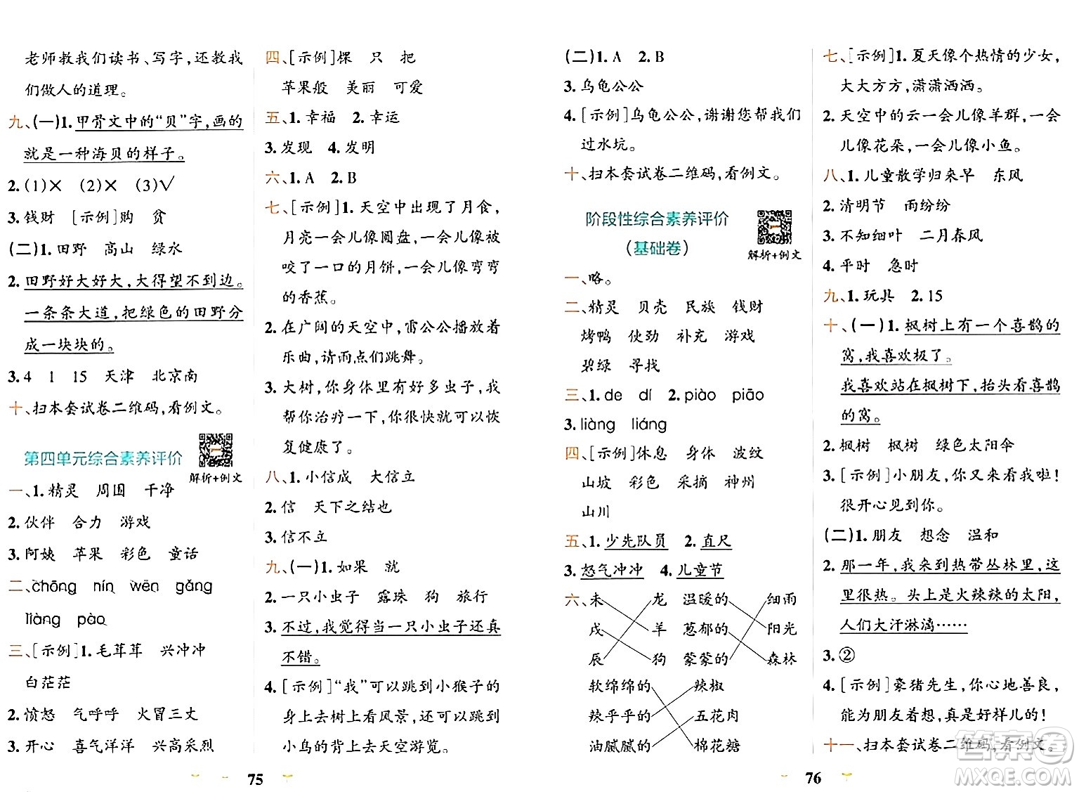 陜西師范大學(xué)出版總社有限公司2024年春小學(xué)學(xué)霸沖A卷二年級語文下冊人教版答案