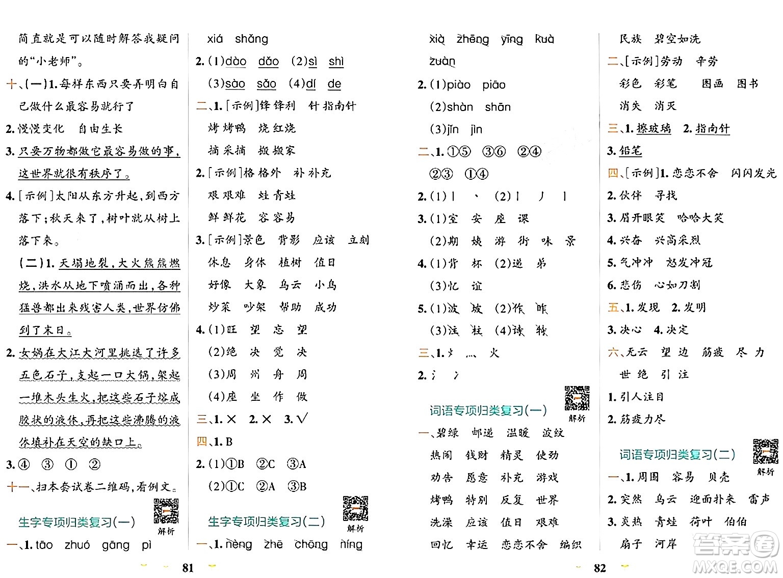 陜西師范大學(xué)出版總社有限公司2024年春小學(xué)學(xué)霸沖A卷二年級語文下冊人教版答案