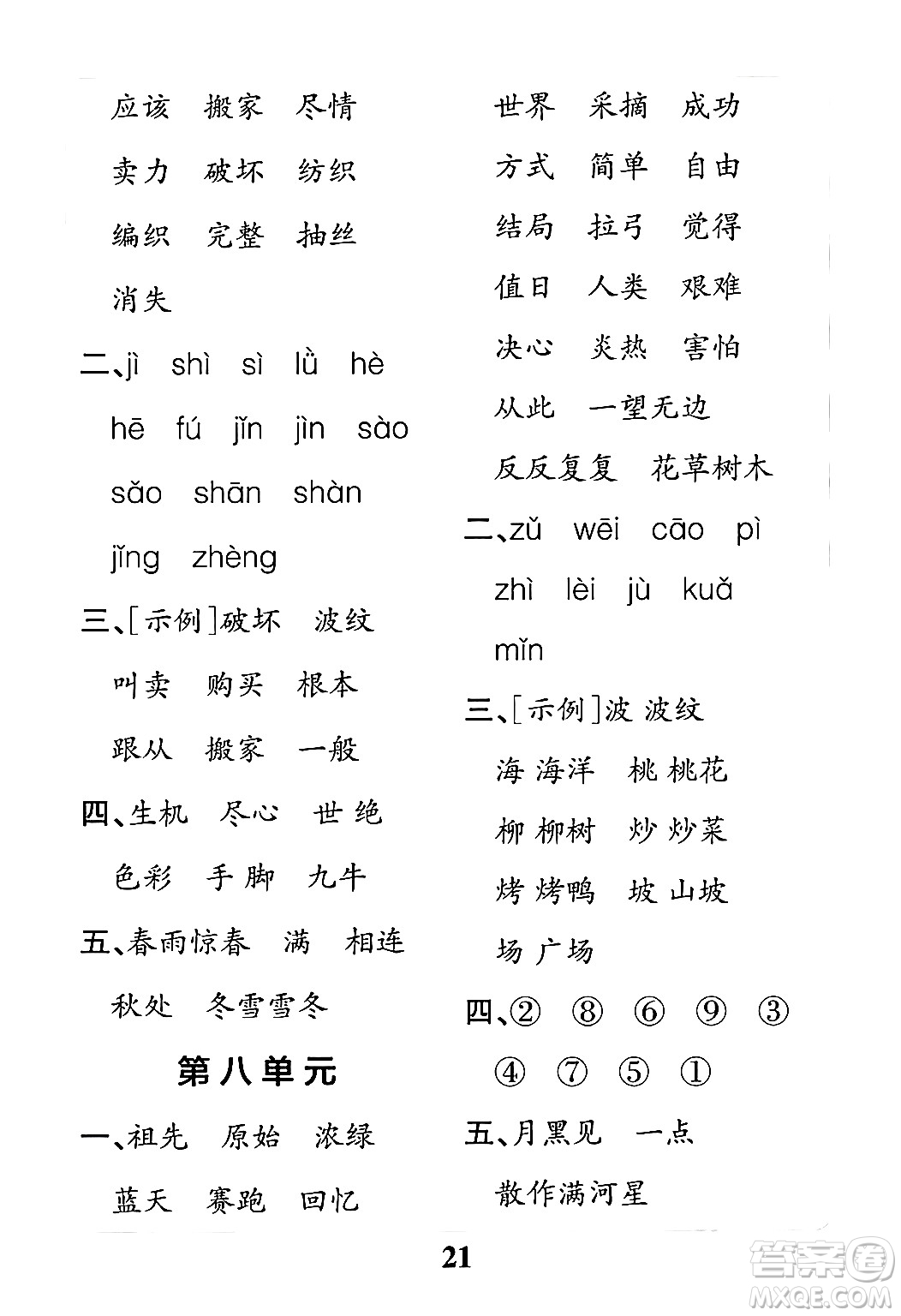 陜西師范大學(xué)出版總社有限公司2024年春小學(xué)學(xué)霸沖A卷二年級語文下冊人教版答案
