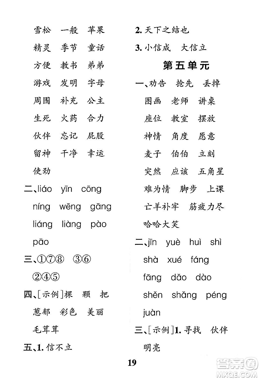 陜西師范大學(xué)出版總社有限公司2024年春小學(xué)學(xué)霸沖A卷二年級語文下冊人教版答案