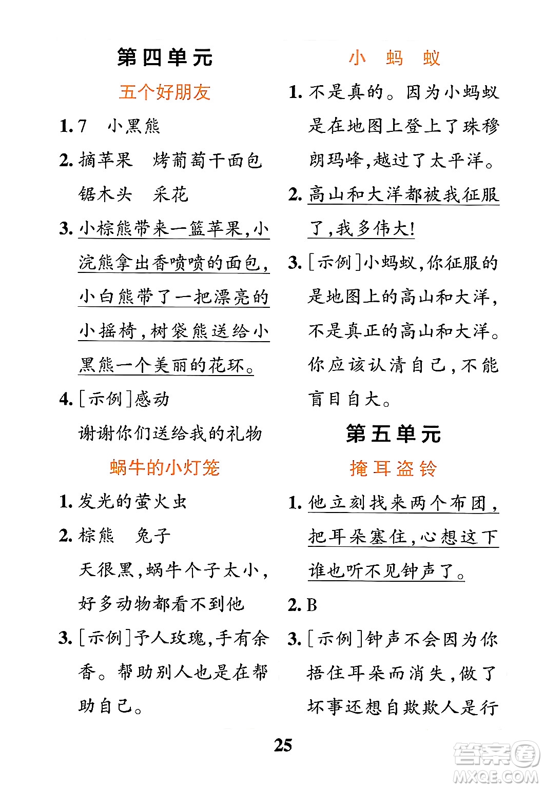 陜西師范大學(xué)出版總社有限公司2024年春小學(xué)學(xué)霸沖A卷二年級語文下冊人教版答案